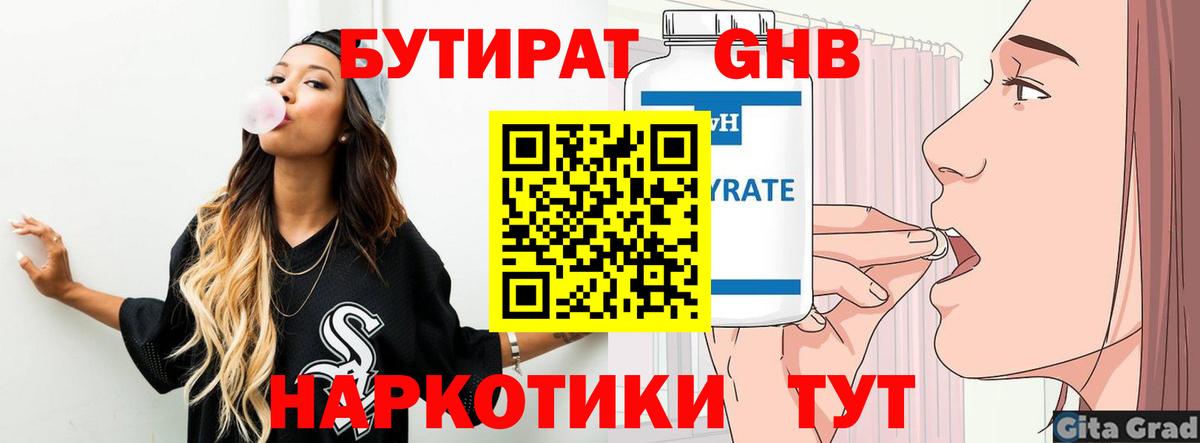 Бутират BDO Рузаевка