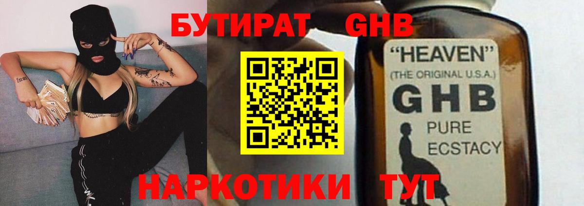 Рузаевка  БУТИРАТ бутандиол  Вход с VPN 