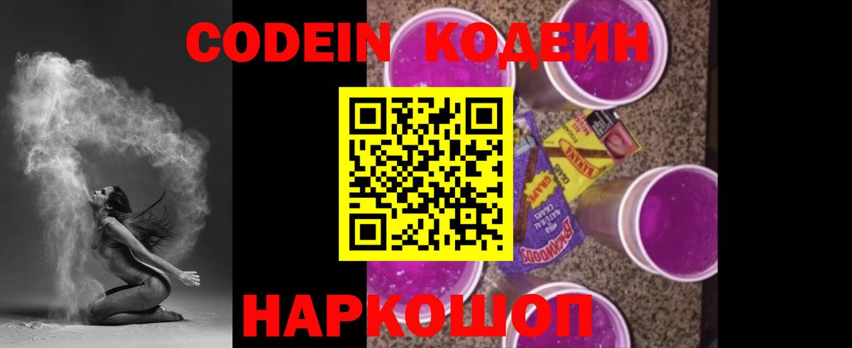Кодеиновый сироп Lean напиток Lean (лин)  Вход с VPN  Рузаевка 